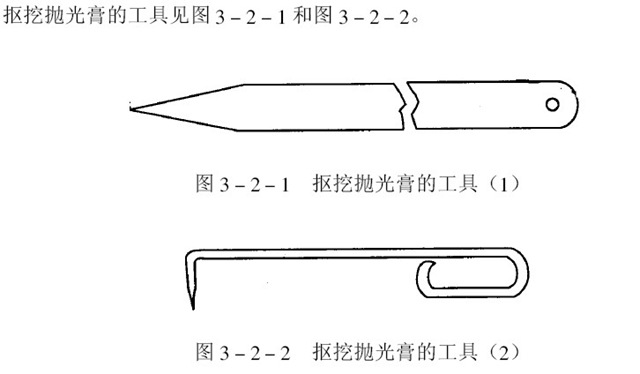 拋光