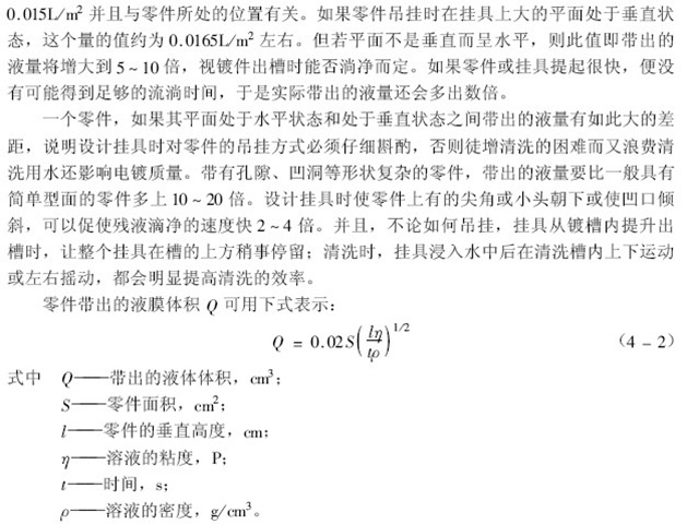 電鍍件后處理清洗方式和干燥簡介