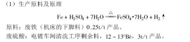 用廢硫酸、廢鐵屑制作硫酸亞鐵