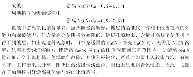 鍍銅電解液的維護(hù)