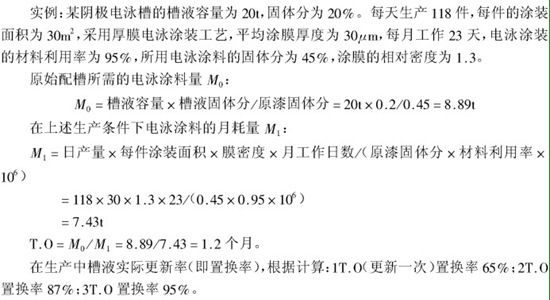 槽液的更新期和穩(wěn)定性