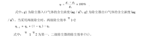 電鍍車間除塵器和過(guò)濾器凈化效率的計(jì)算