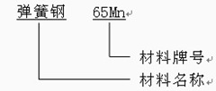 彈簧鋼材性能參考，參考GB/T 1222