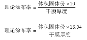 噴涂理論涂布率