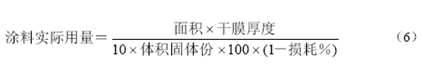 涂料的實際涂布率和實際用量