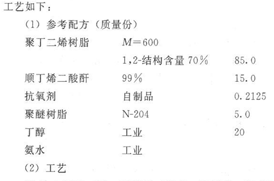 國內(nèi)已制成聚丁二烯樹脂，陽極電泳涂料所用樹脂的配方