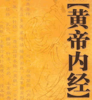 中國(guó)四部經(jīng)典醫(yī)書,黃帝內(nèi)經(jīng),難經(jīng),神農(nóng)本草經(jīng),傷寒雜病論