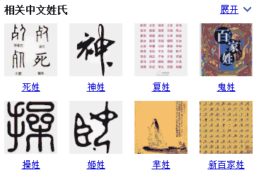 罕見(jiàn)姓氏,中國(guó)比較少見(jiàn)的十大罕見(jiàn)姓氏