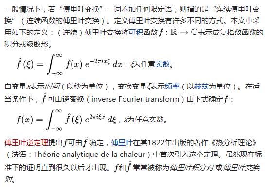 傅立葉變換是什么-傅立葉變換是誰(shuí)發(fā)明的