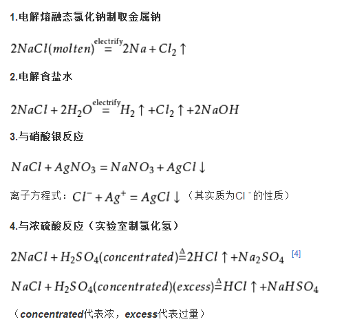 氯化鈉方程式