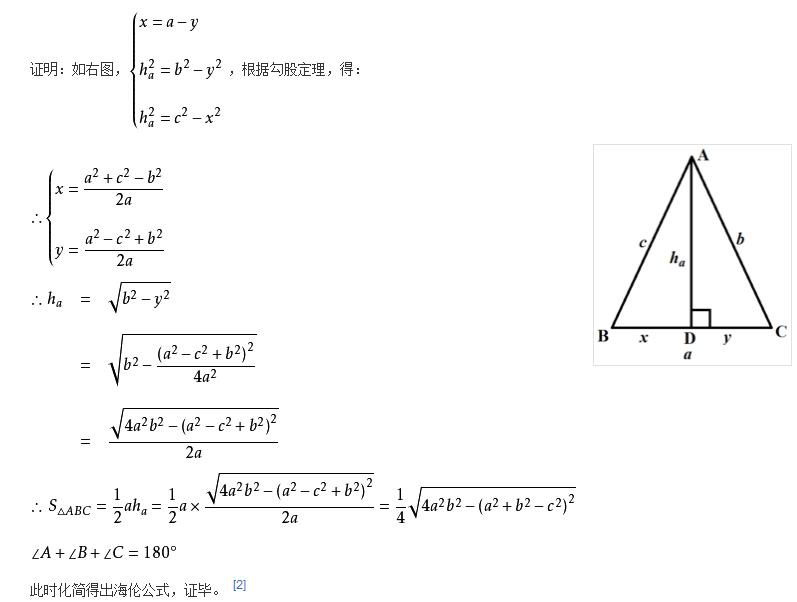 海倫公式是什么_海倫公式是誰發(fā)明的