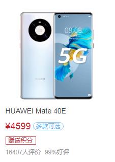 mate40和mate40e區(qū)別